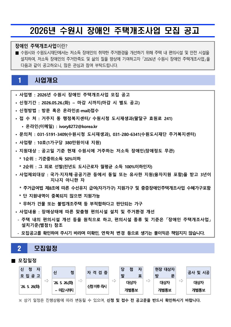 2026년 수원...